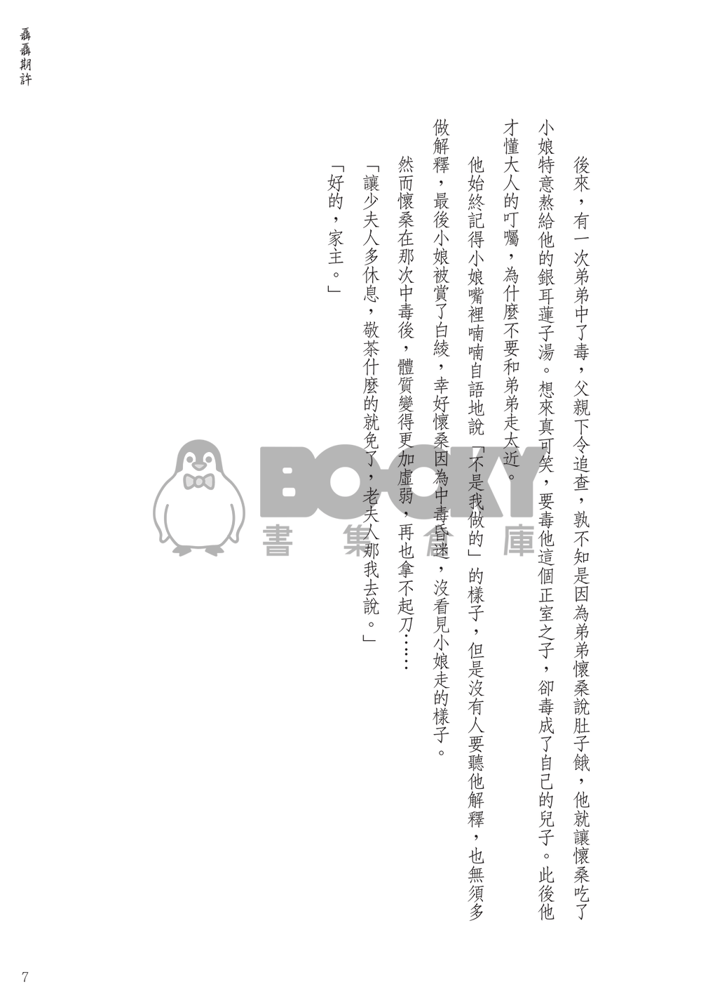 聶聶期許 試閱圖片