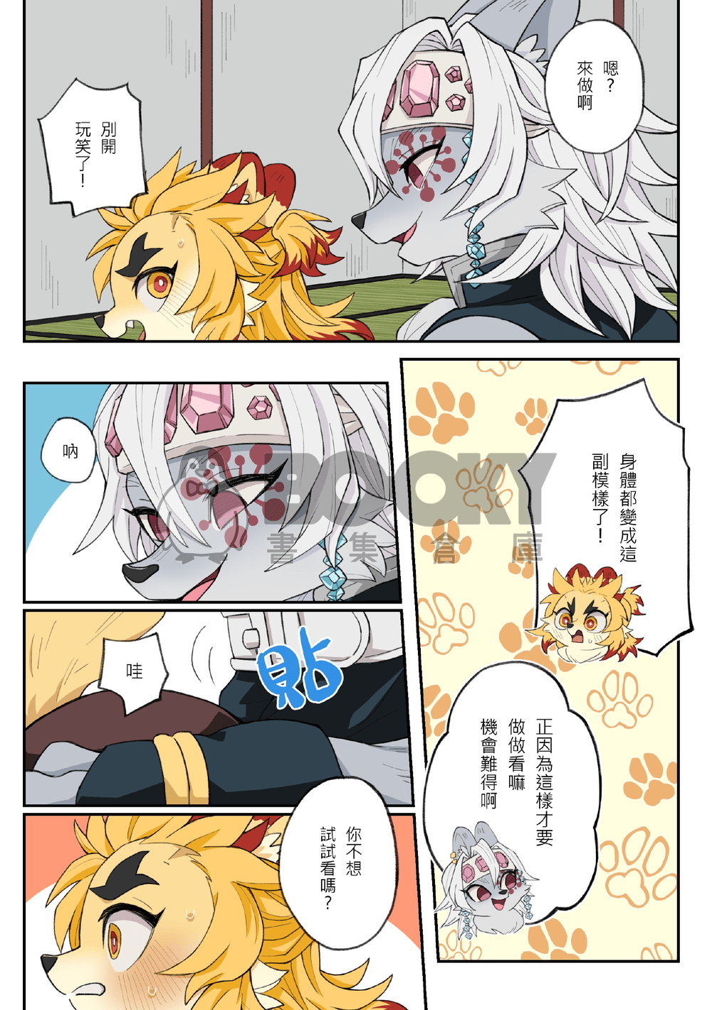 狐朋狼友 試閱圖片