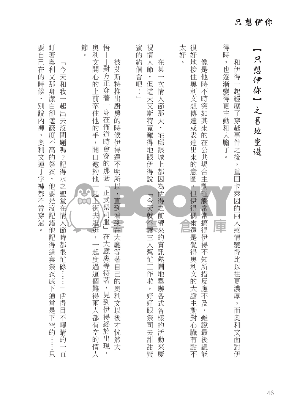 與你在伊起 試閱圖片