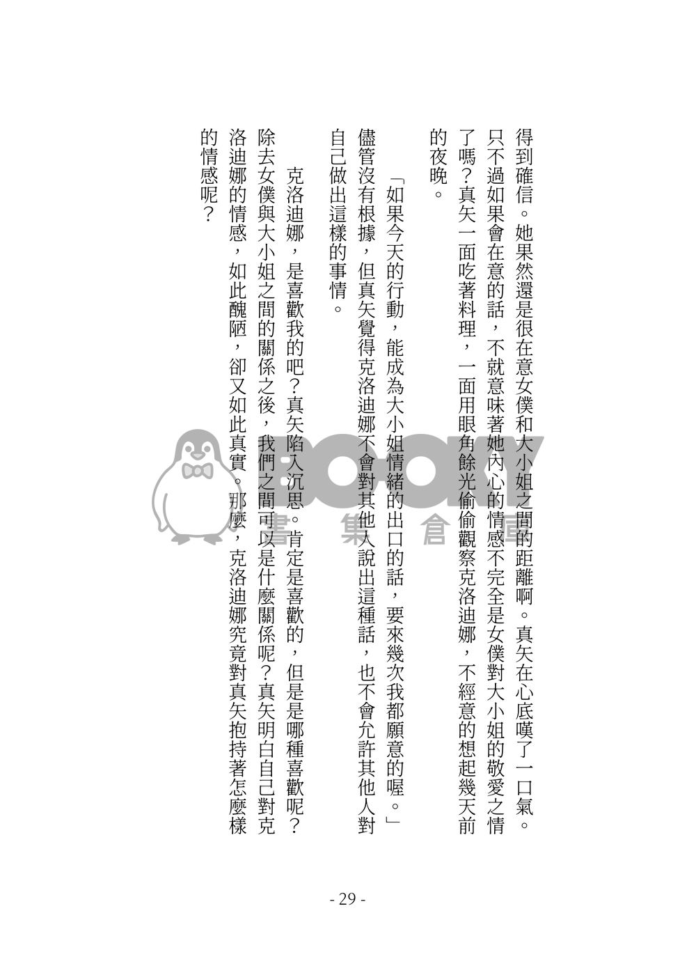 今天也沒能讓妳說出我的名字 試閱圖片