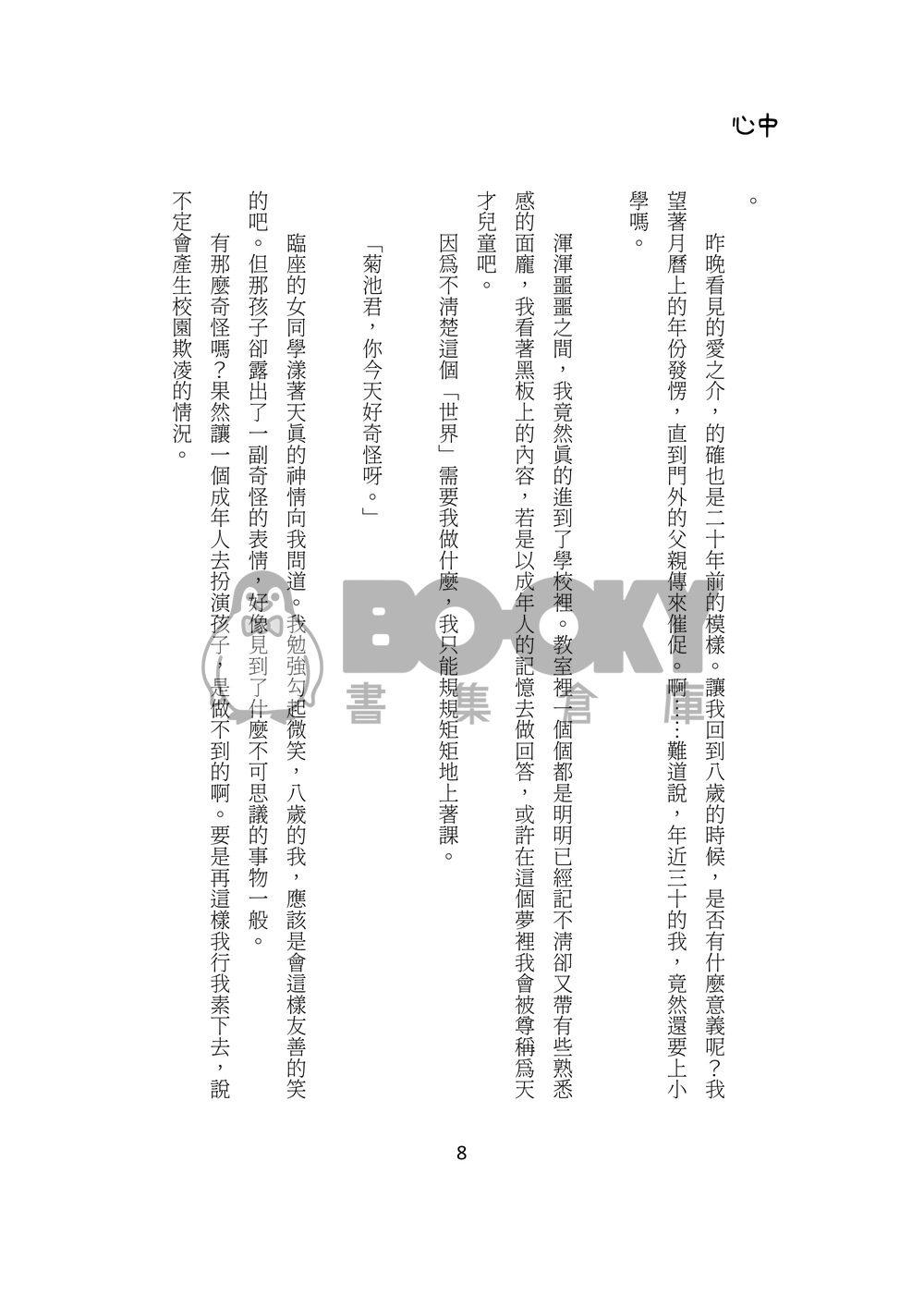 心中 試閱圖片