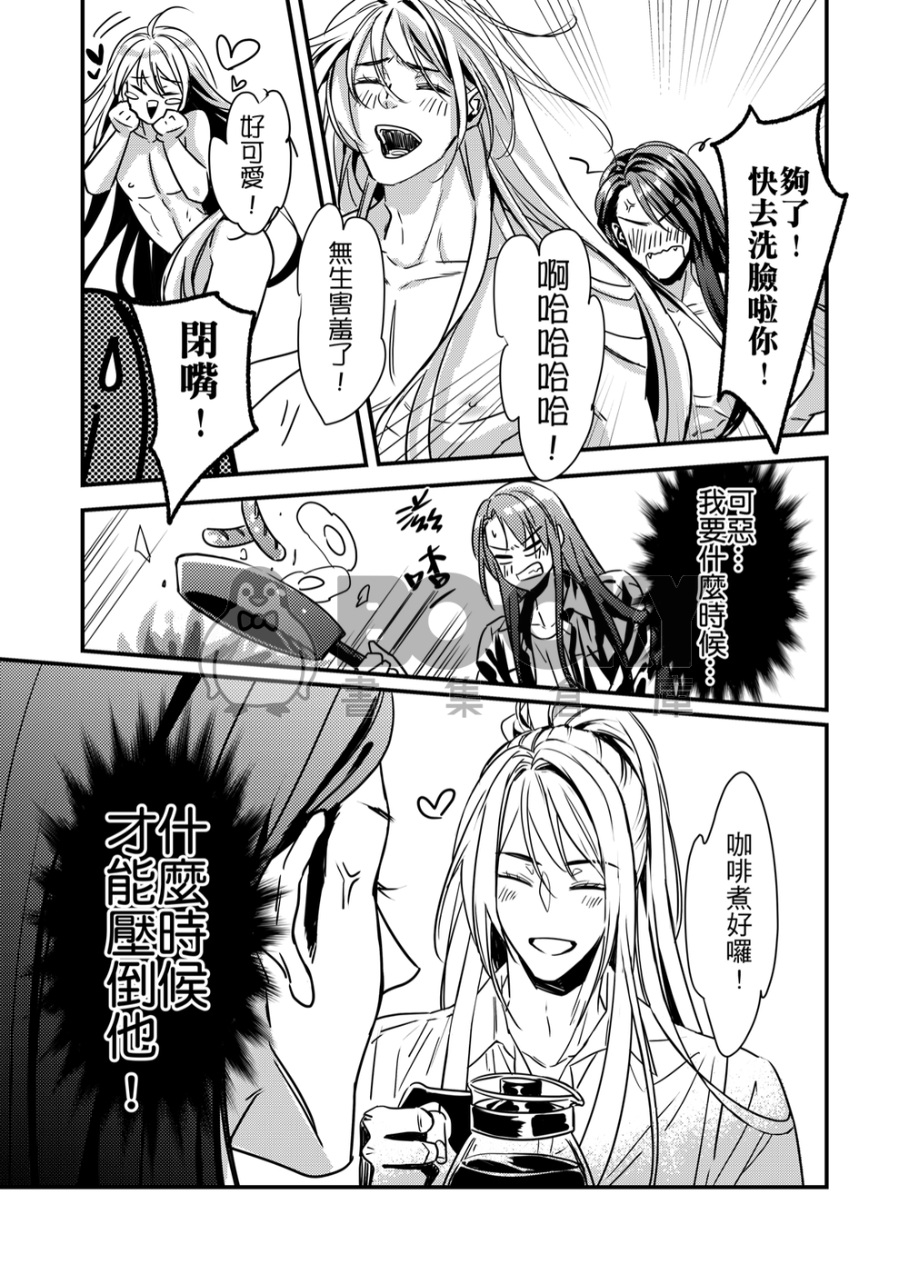 [ 東離 ] 無生，晚餐吃什麼?(殺X凜) 試閱圖片