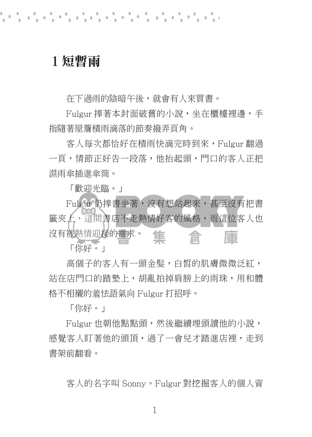 天晴了來見你 試閱圖片