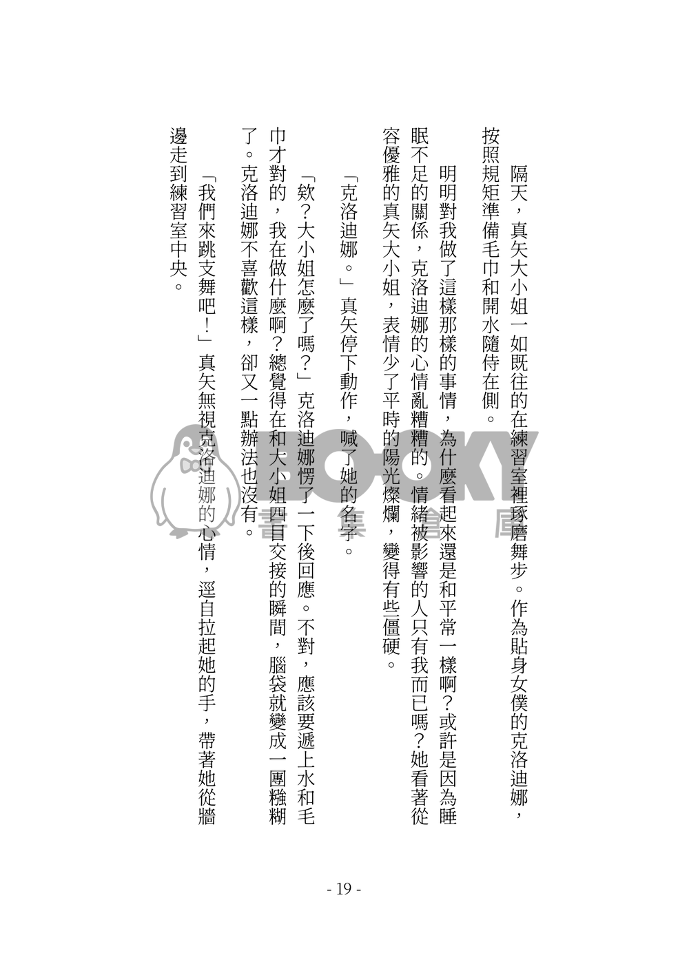 今天也沒能讓妳說出我的名字 試閱圖片