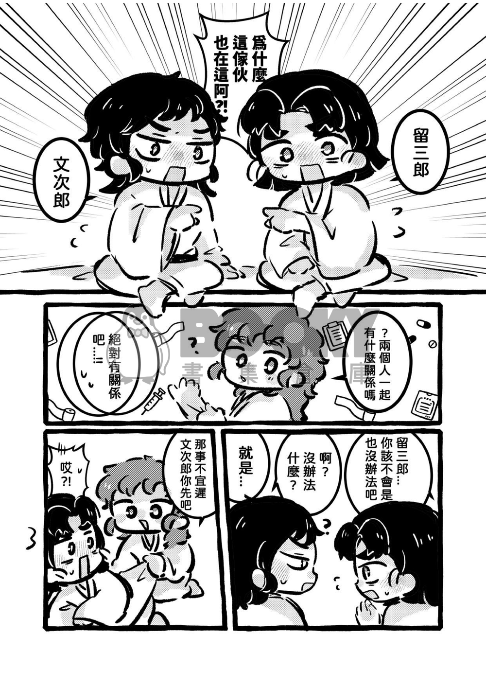 交給善法寺醫生就沒問題 試閱圖片