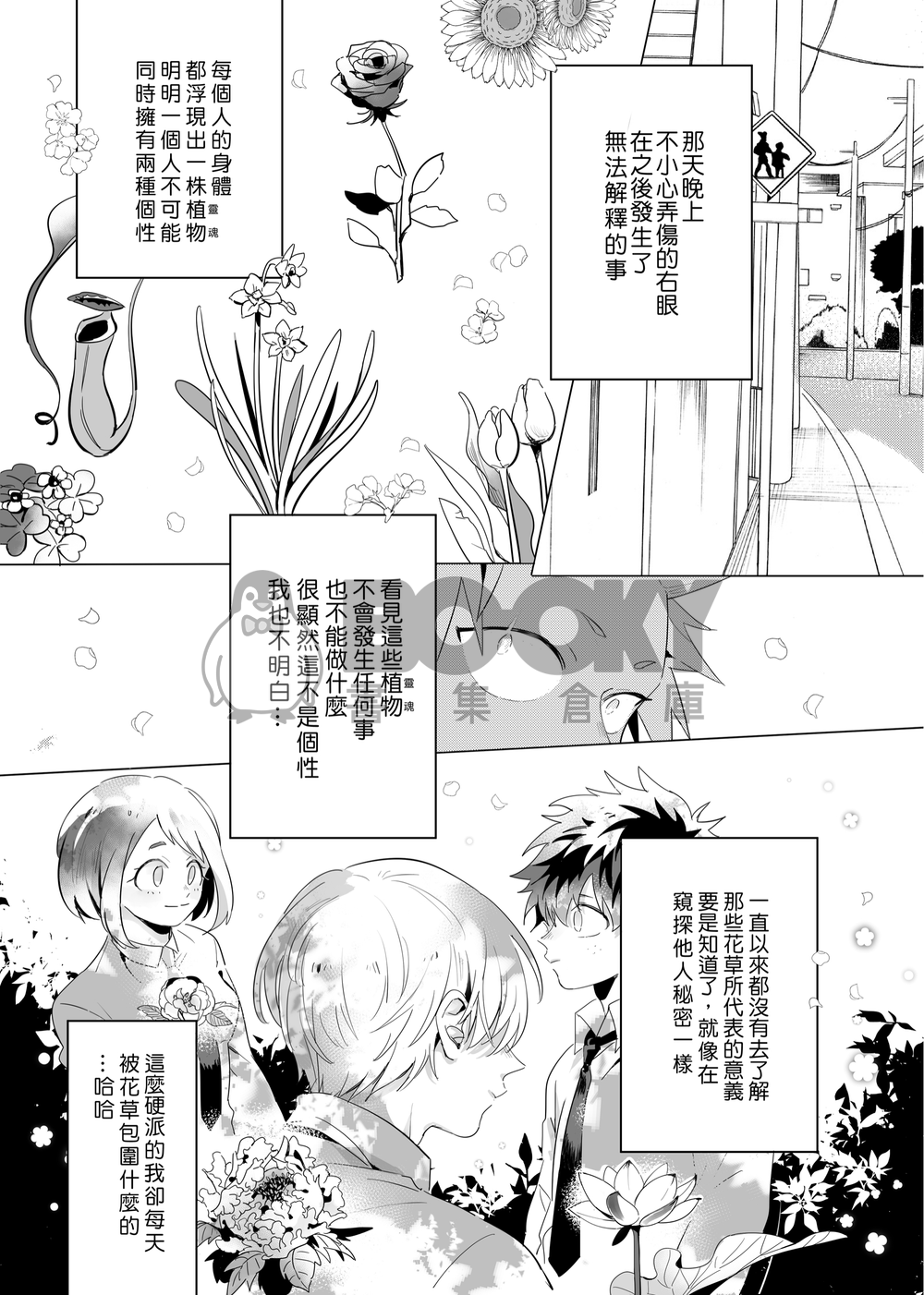 最大瞬間恋速 試閱圖片