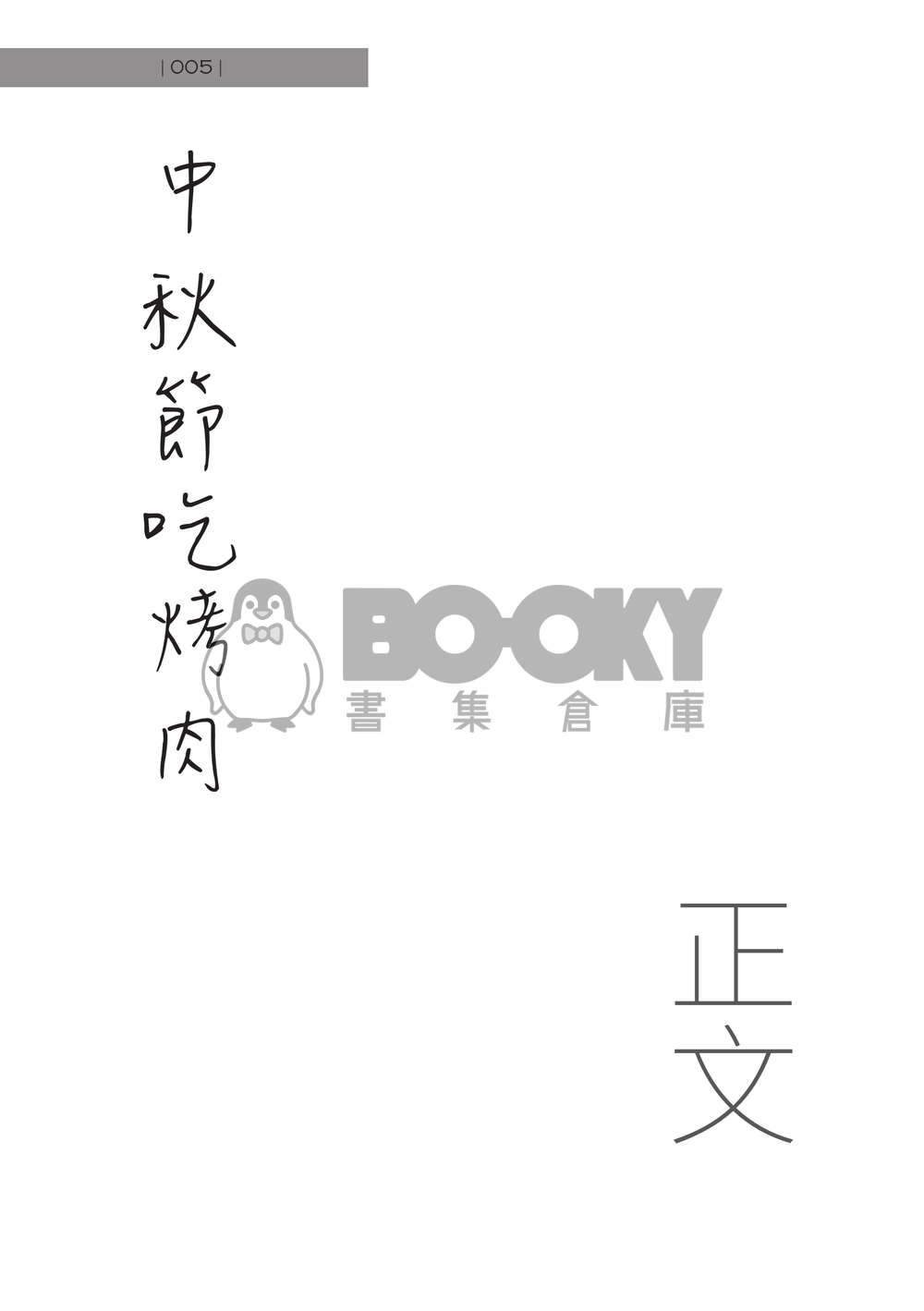 與君有來世 試閱圖片