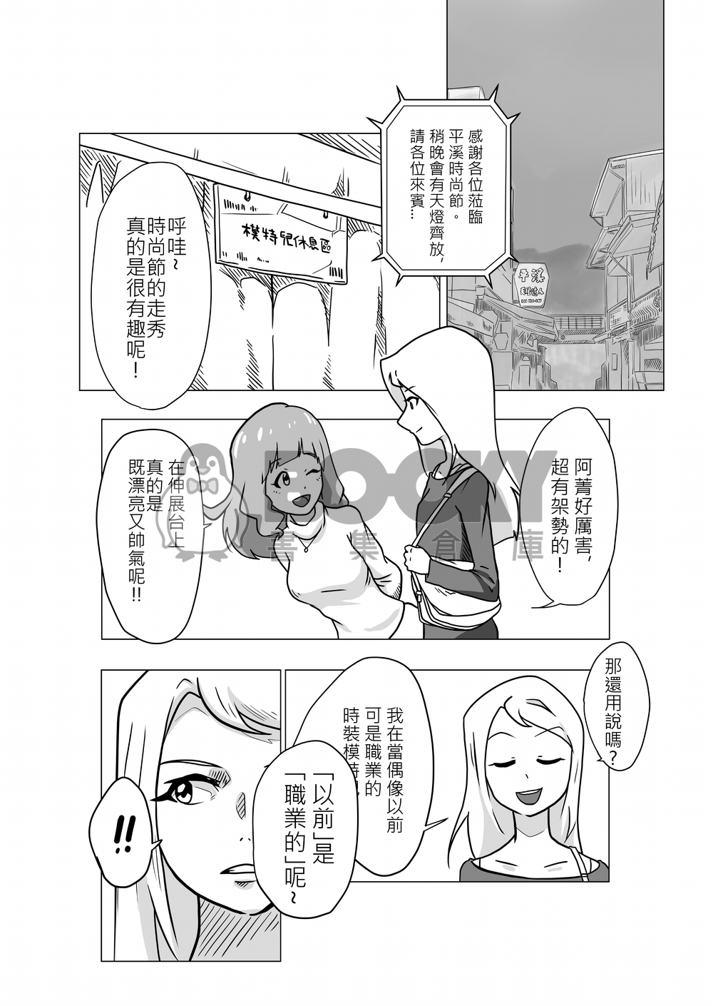 老街流行-平溪篇 試閱圖片