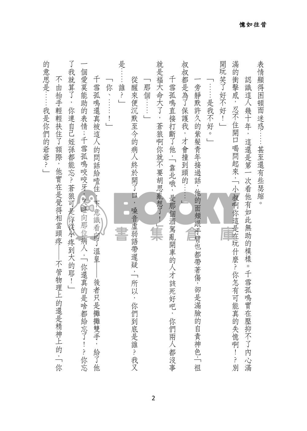 憶如往昔 試閱圖片