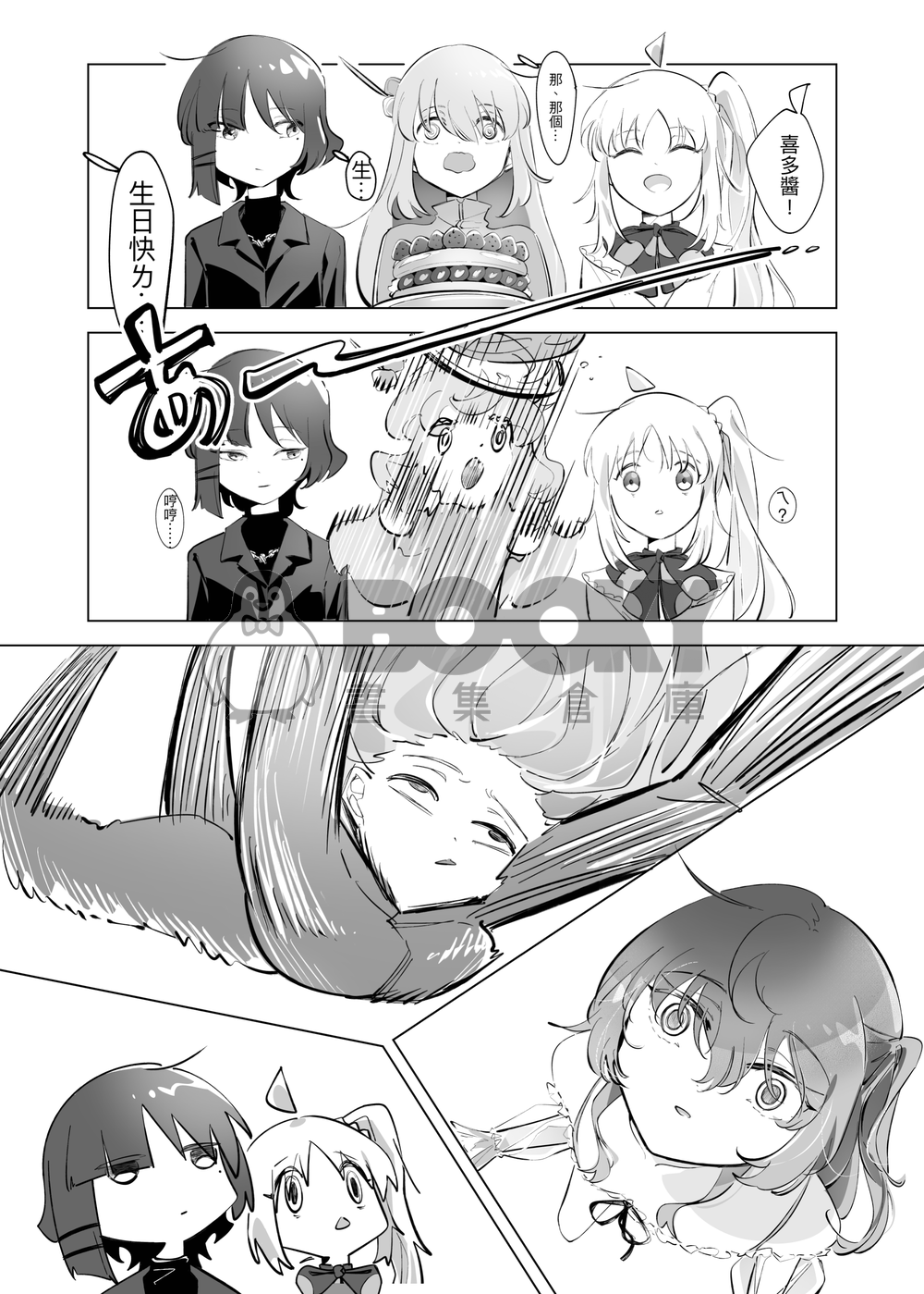 「君の声」孤獨搖滾同人 試閱圖片
