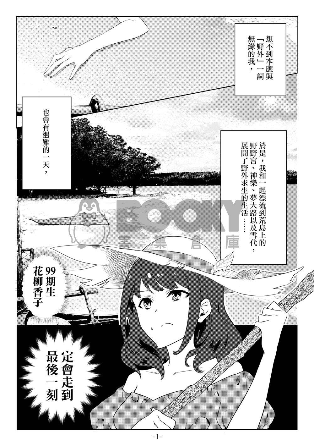《舞台少女今天也要堅強》 試閱圖片