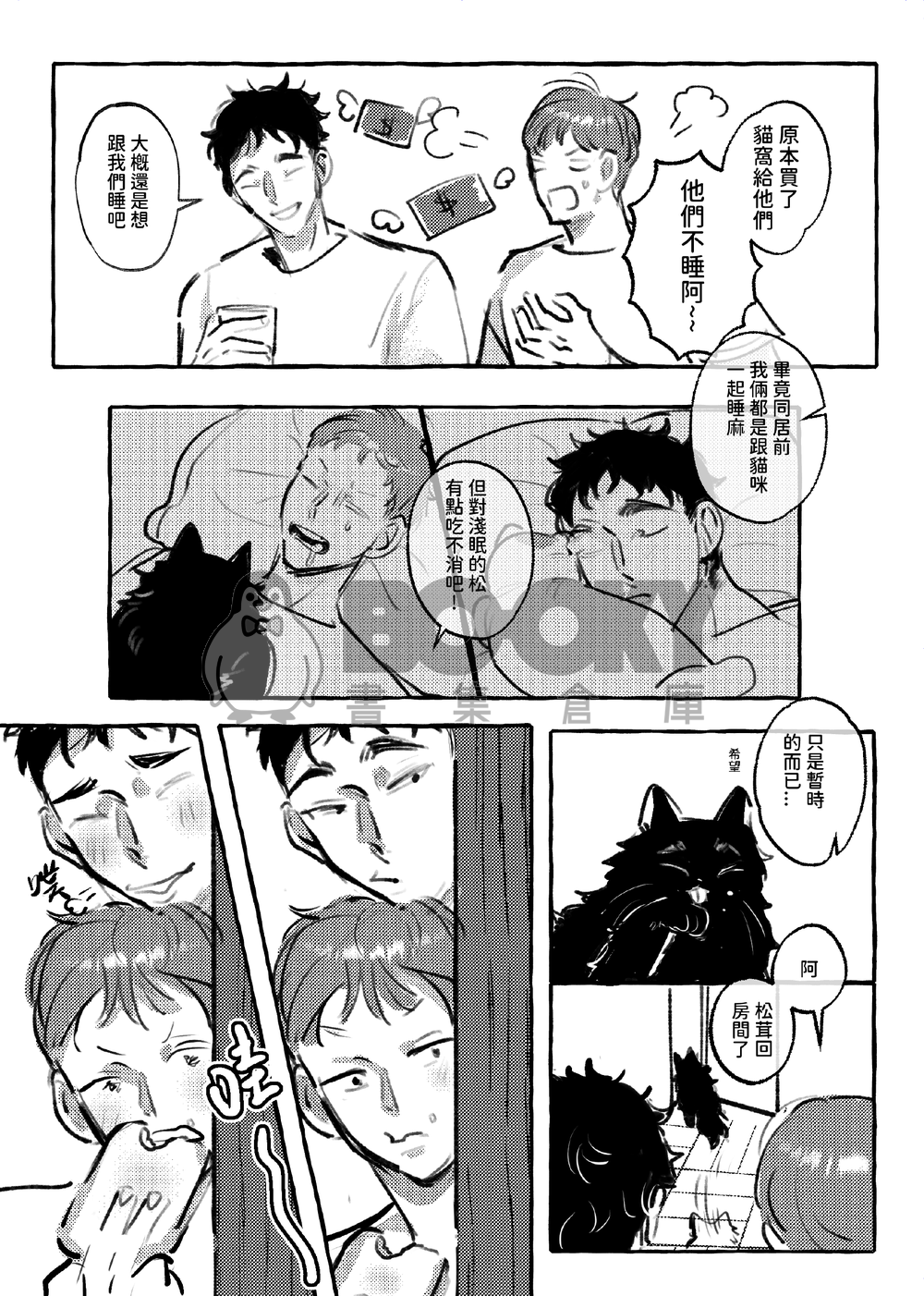 如果他們養了像彼此的貓2 試閱圖片
