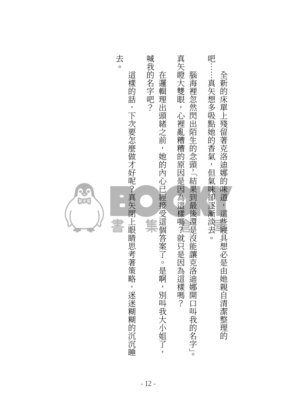 今天也沒能讓妳說出我的名字 試閱圖片