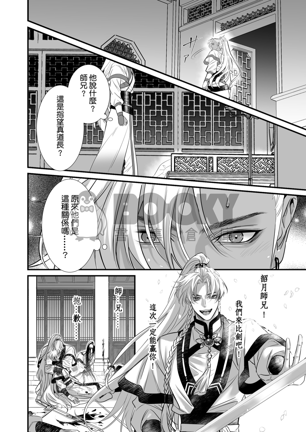 ［原創BL］默流密語2 試閱圖片