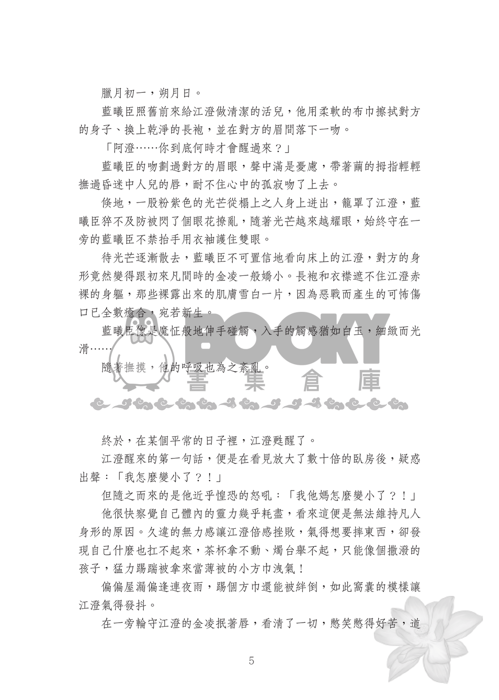 牡丹外傳蓮澄 試閱圖片