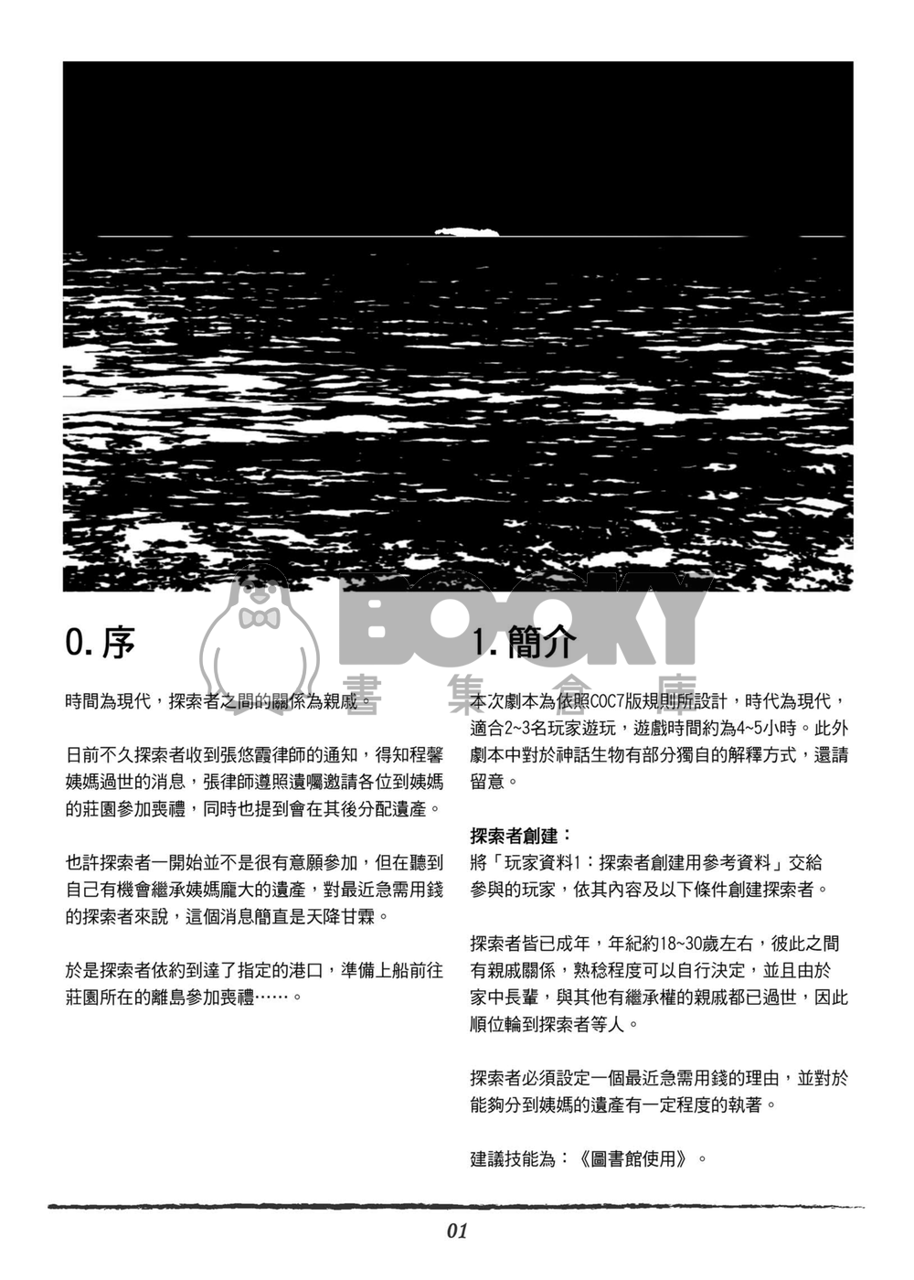 【CoC7版 TRPG劇本】誰來繼承芳馨莊園 試閱圖片