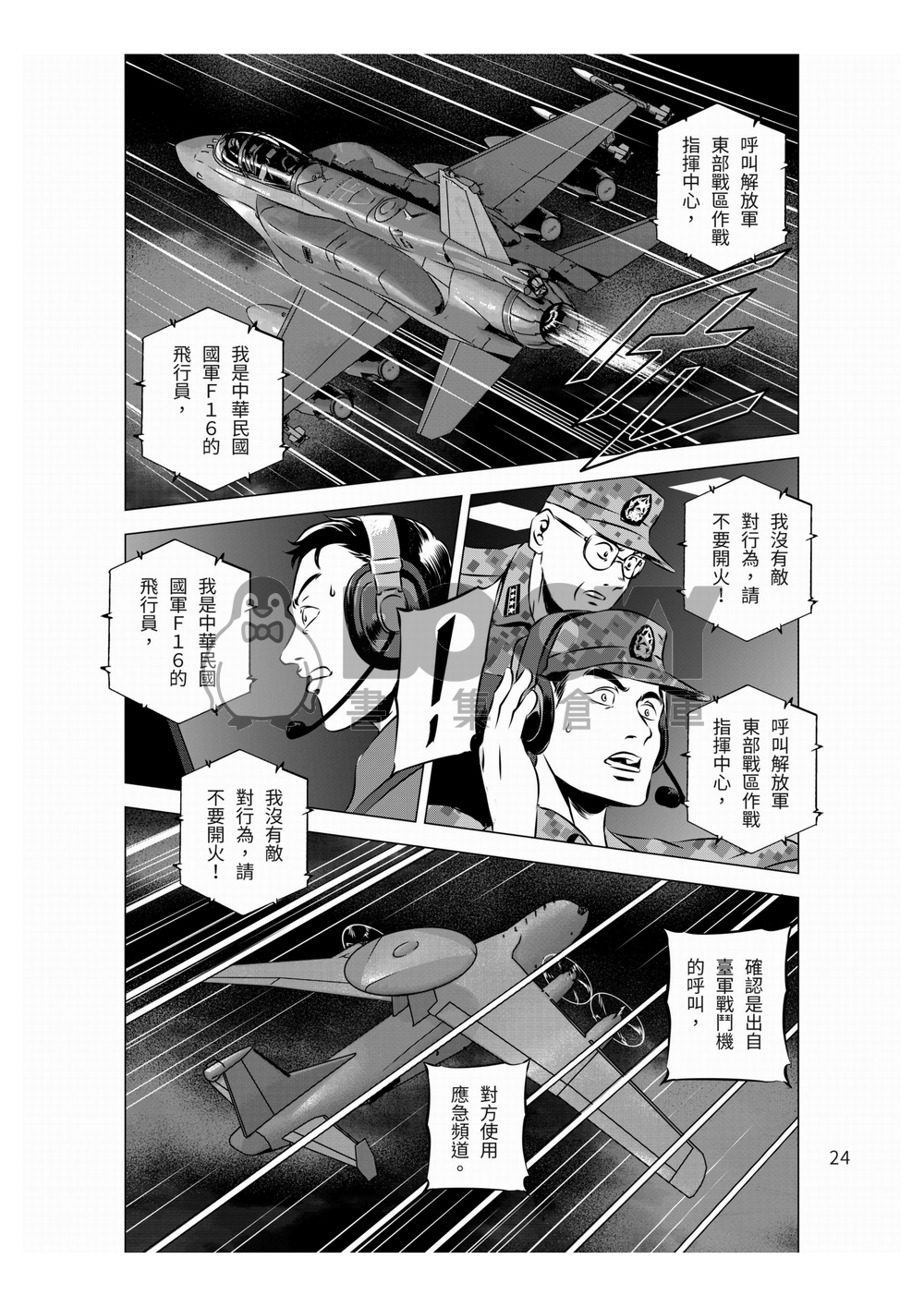 燃燒的西太平洋 第28集 試閱圖片
