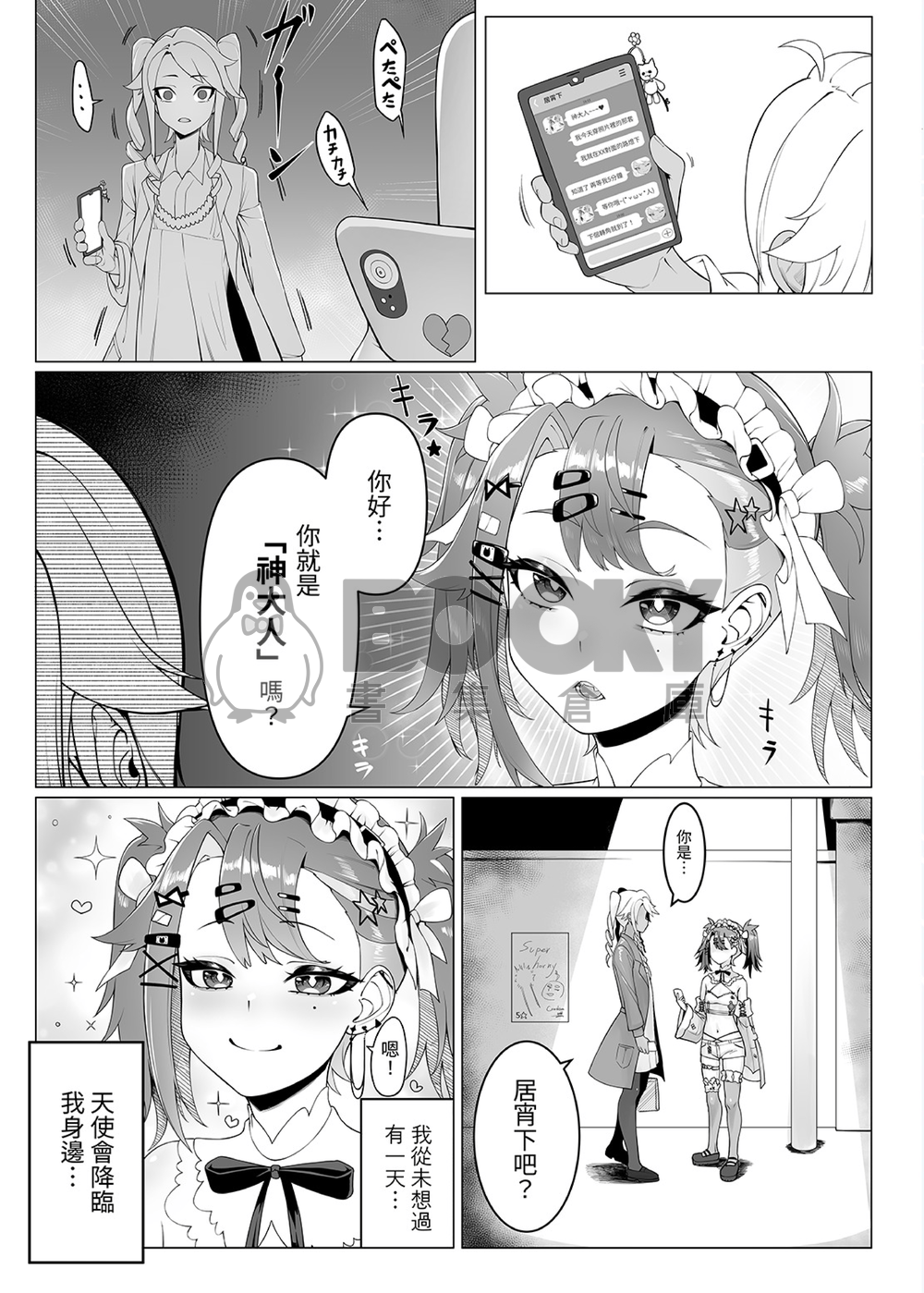 《今宵夜未眠》 試閱圖片
