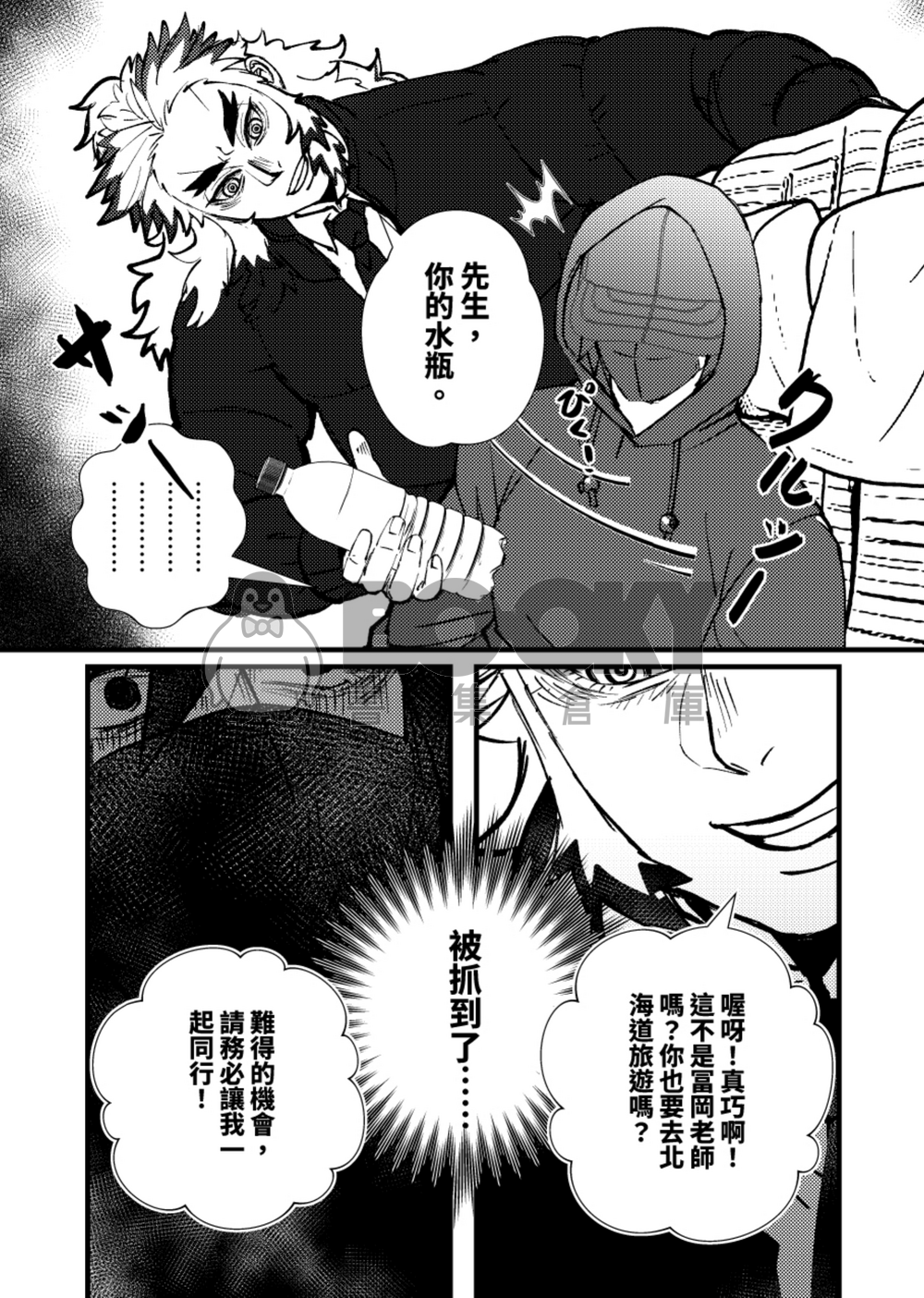 《高明的獵人總以獵物的型態現身 》 試閱圖片