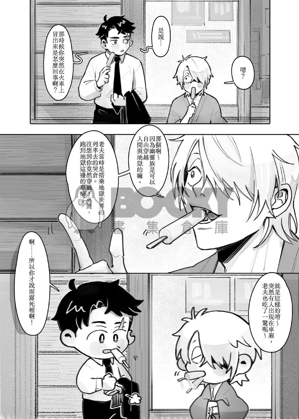 《從前從前有個眼球王子》 試閱圖片