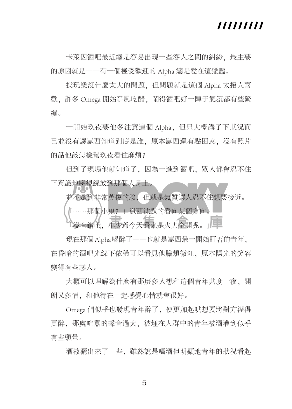 【崑伊】命中註定 試閱圖片