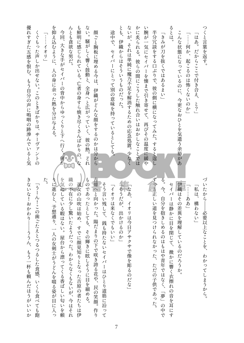 或いは、春の陽だまりと共に 日文 試閱圖片