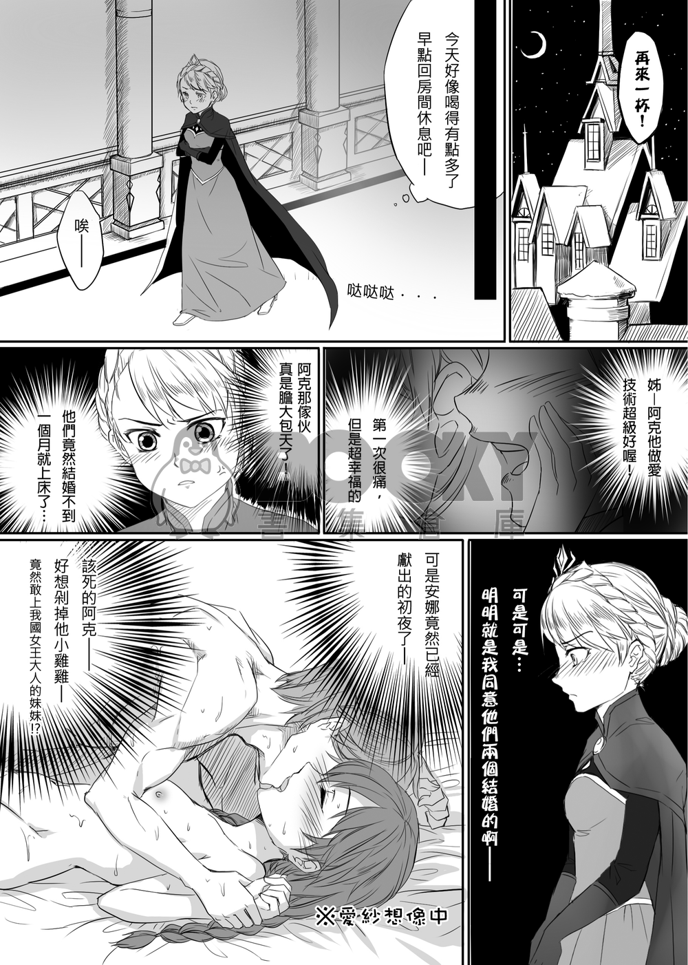I love my husband, but I also love my sister ! 試閱圖片
