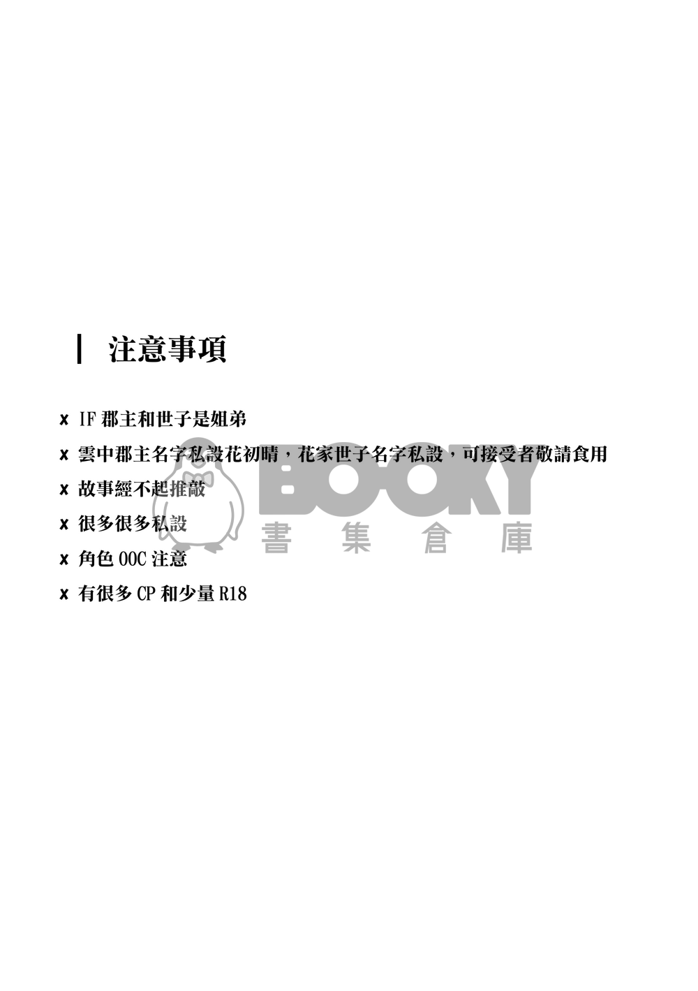 《花亦山心之月》花家筆記 試閱圖片