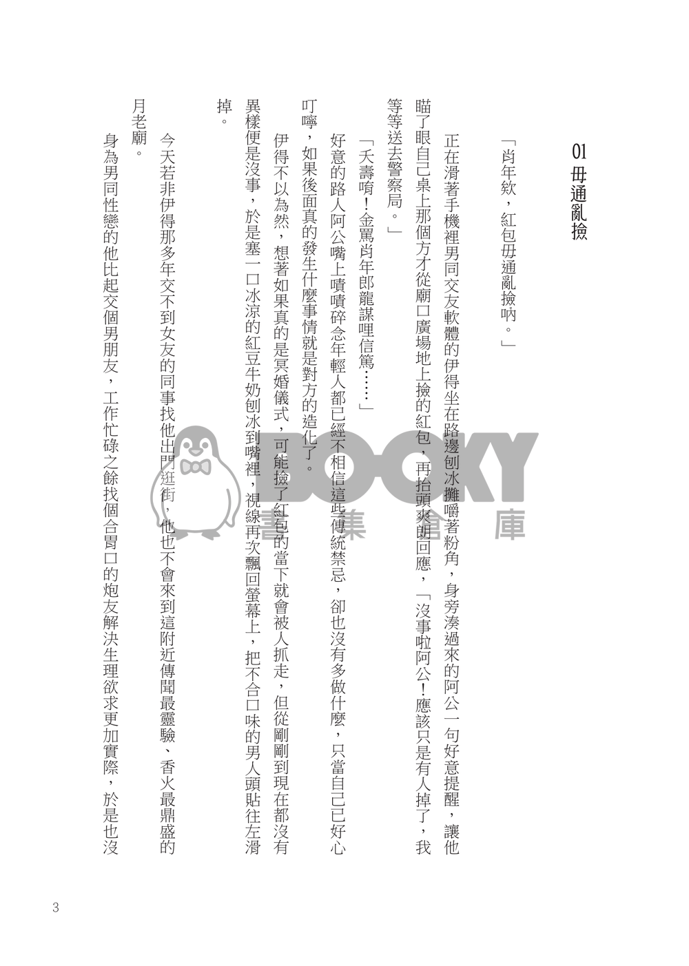 姻廟 試閱圖片