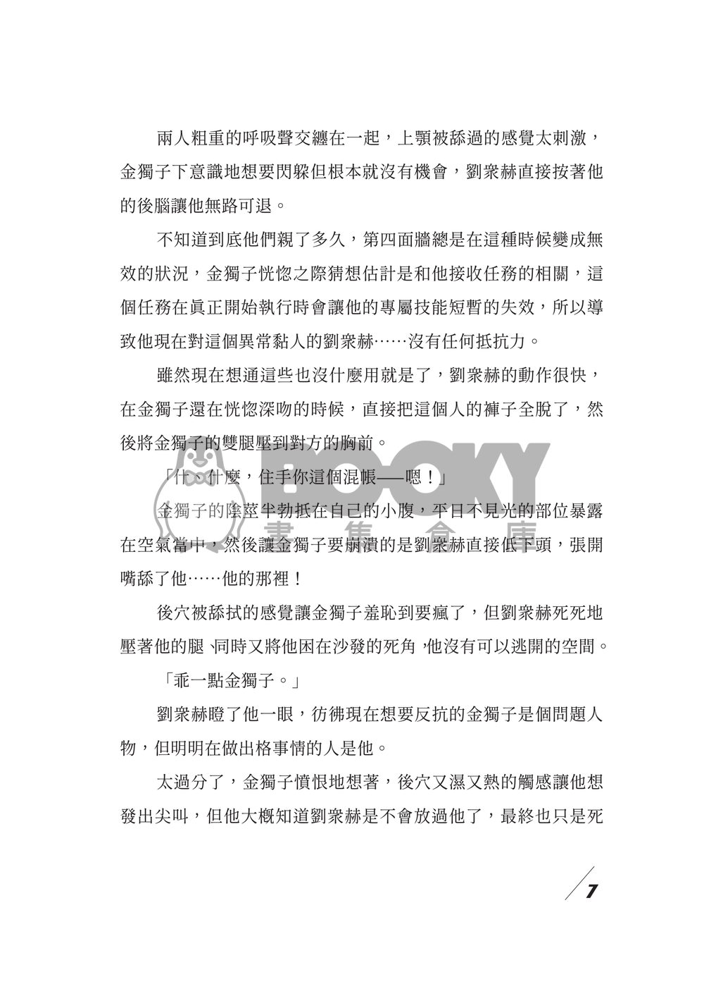 【衆獨】惡狼慾物 試閱圖片