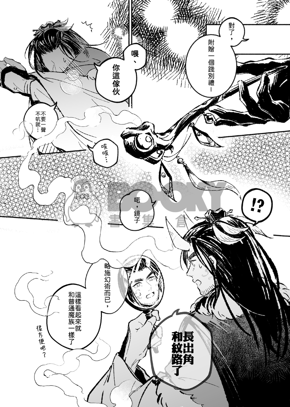 東離劍遊紀-殤凜新刊《最終章後的無盡之旅》 試閱圖片