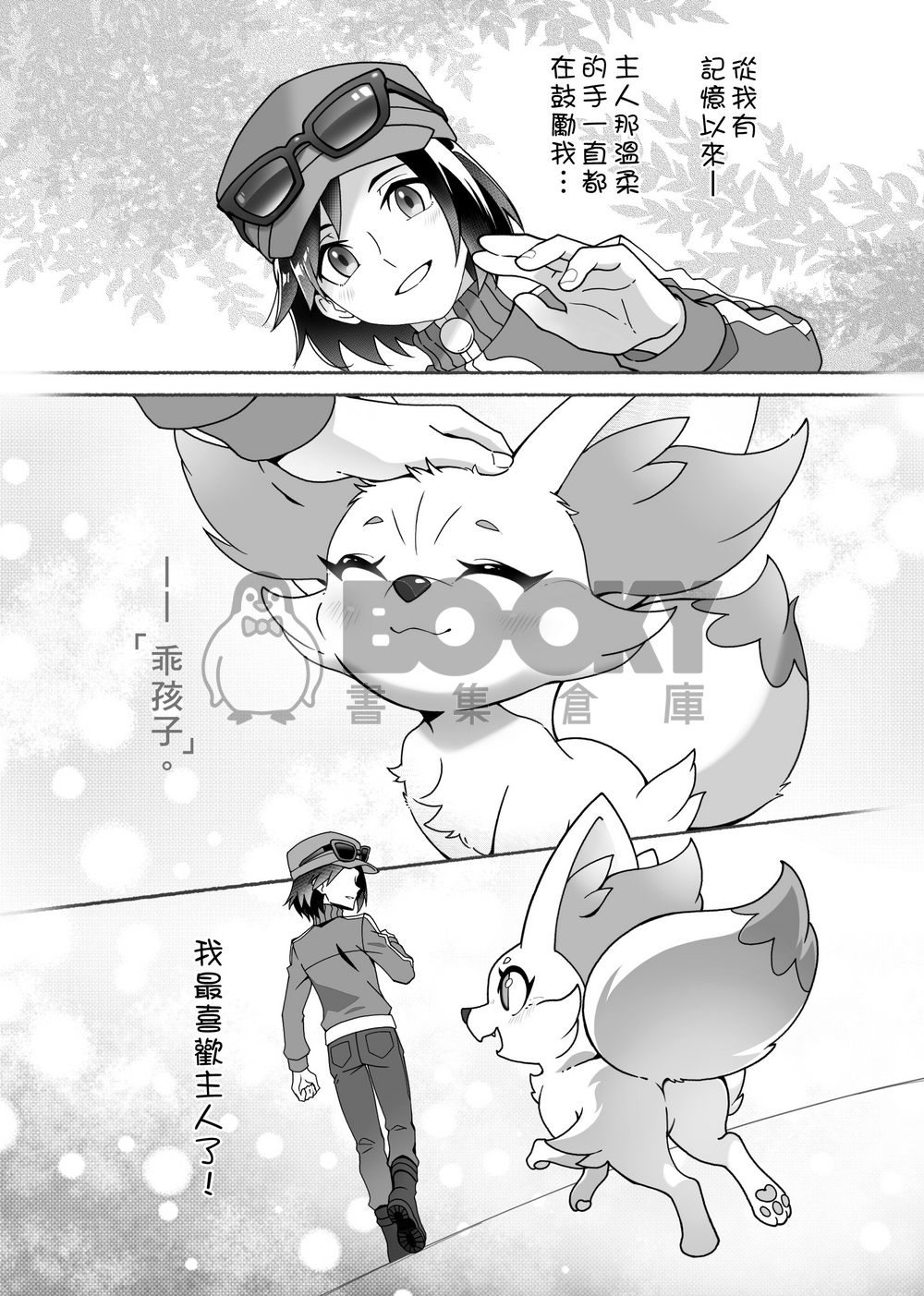 妖火紅狐不害羞 試閱圖片
