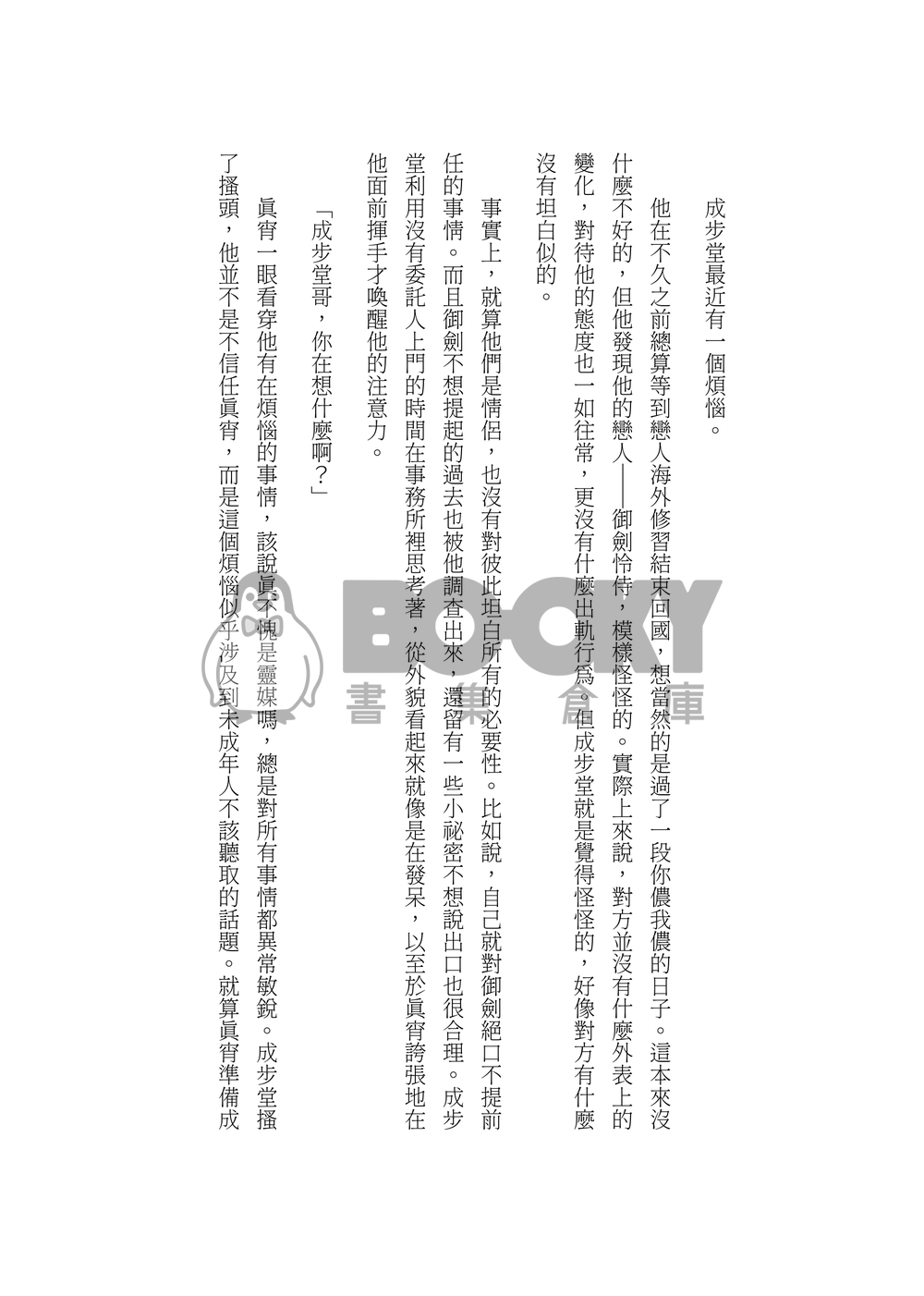 隱蔽嗜好 試閱圖片