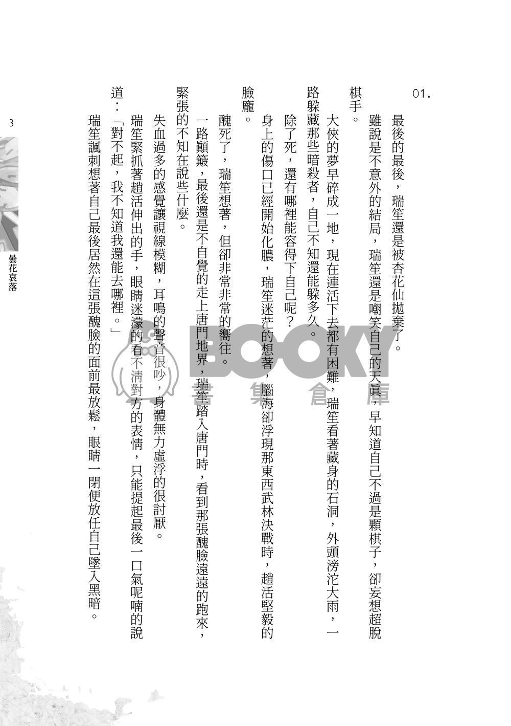 曇花哀落 試閱圖片