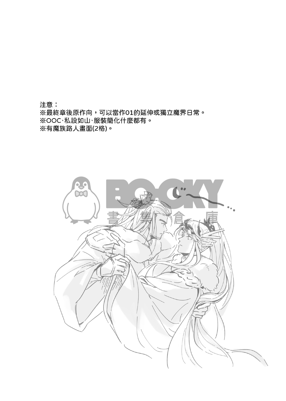 東離劍遊紀-殤凜新刊《Shall We Dance?》 試閱圖片