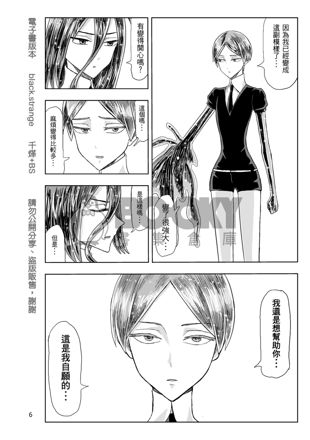 【寶石之國】  Dream 試閱圖片