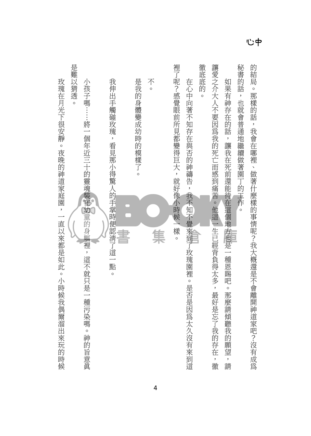 心中 試閱圖片