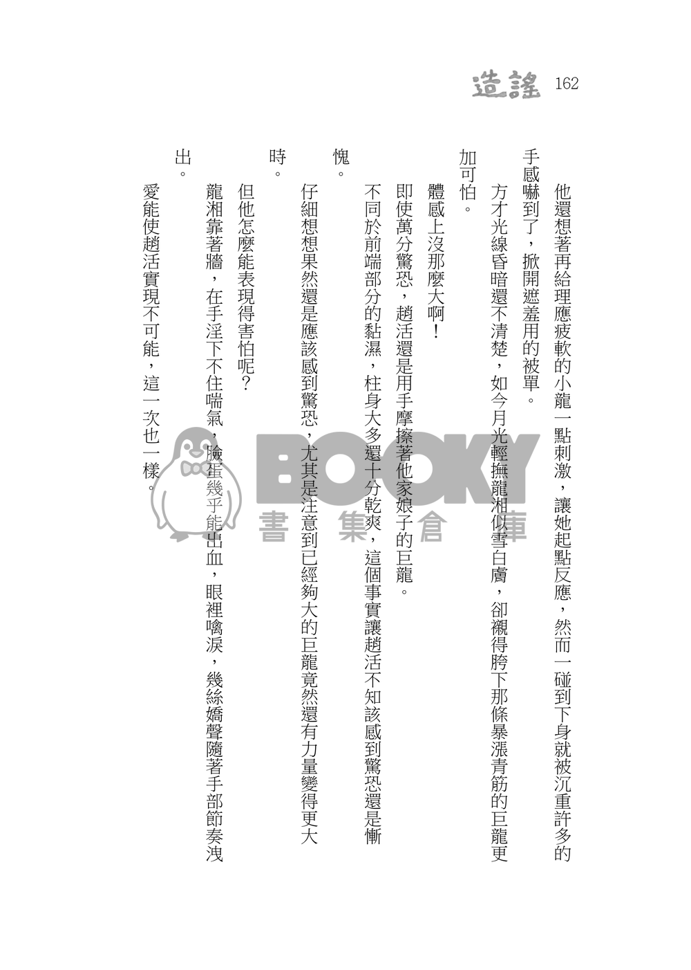 造謠 試閱圖片