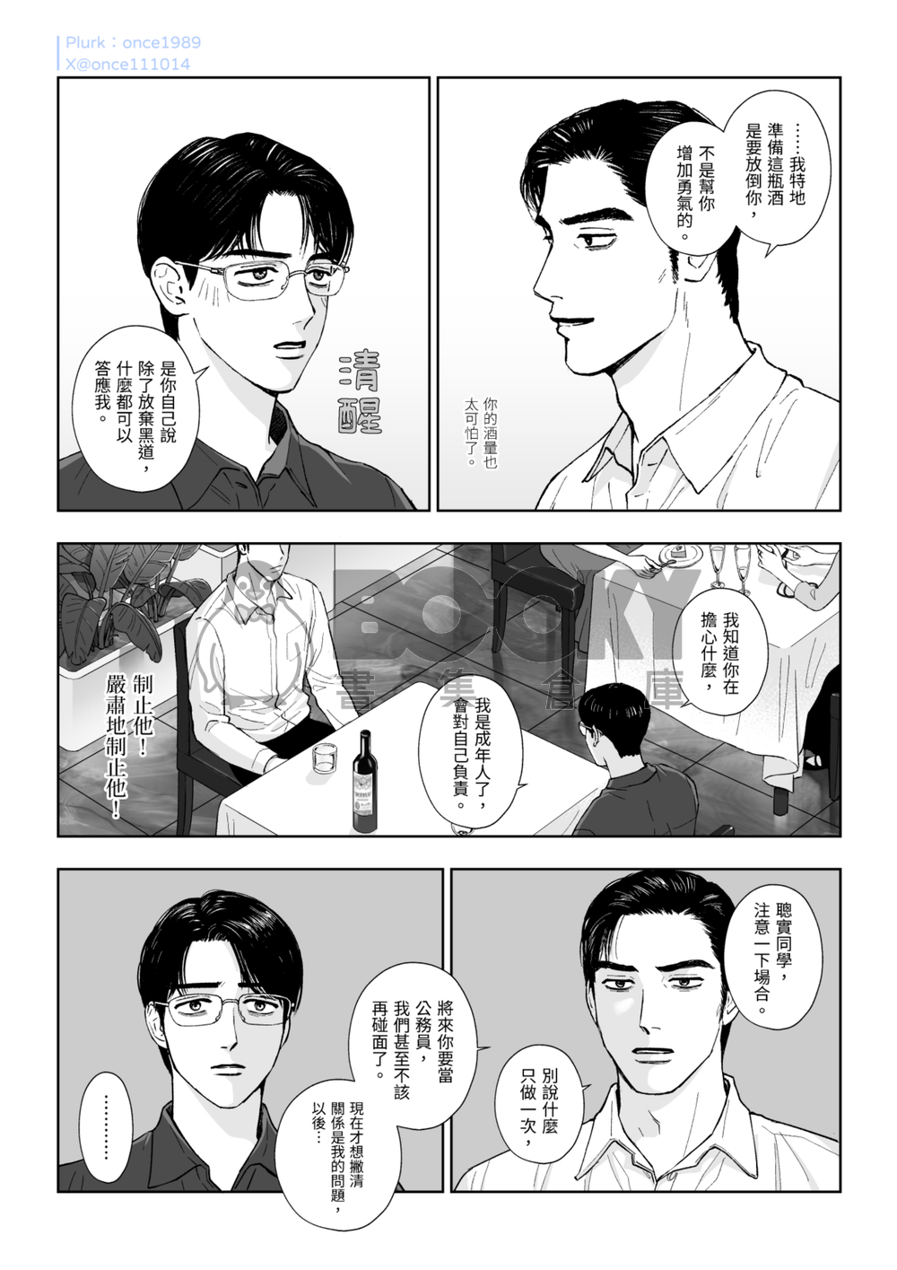 戀愛暴徒 試閱圖片