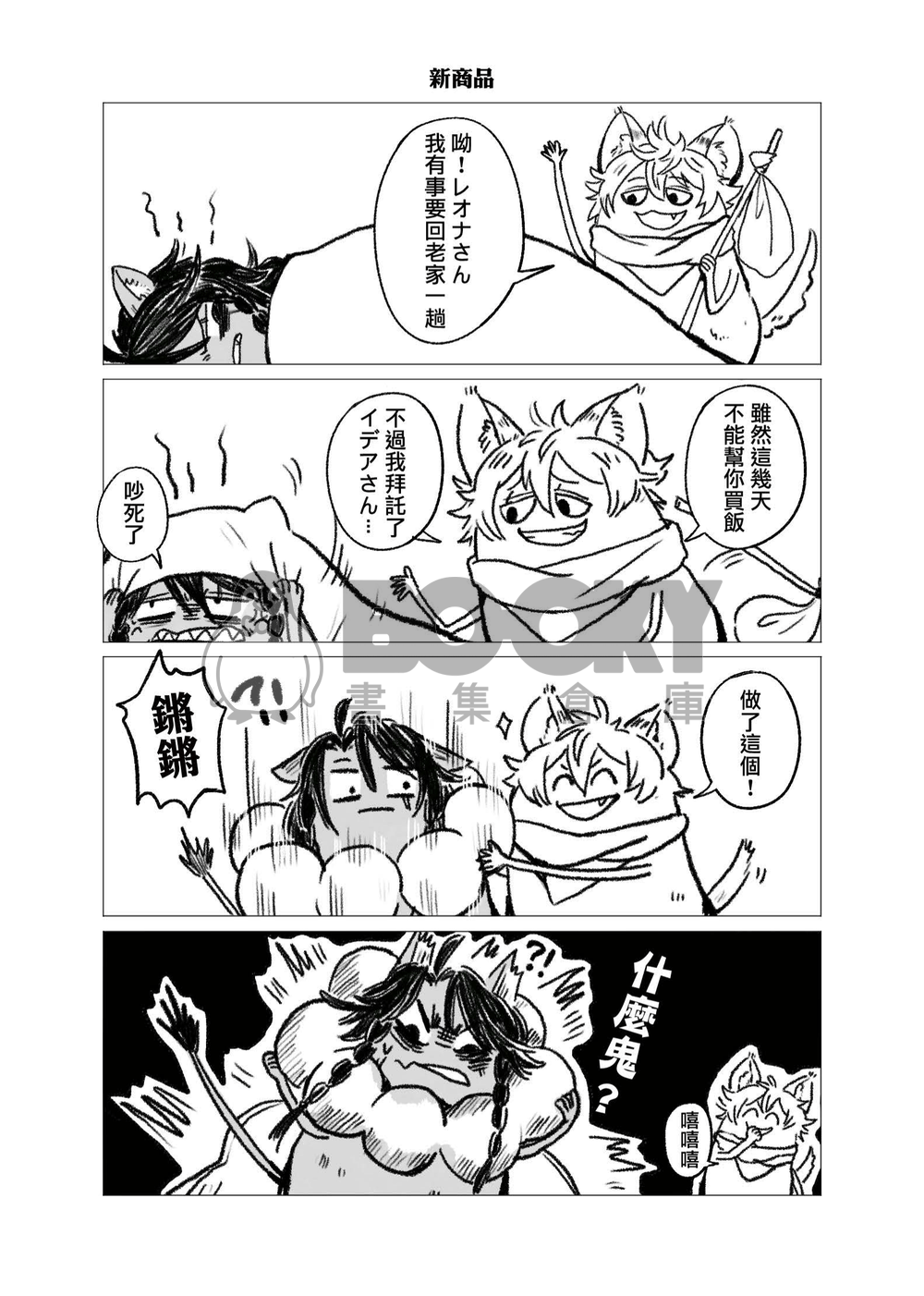 Mr.Leona 試閱圖片