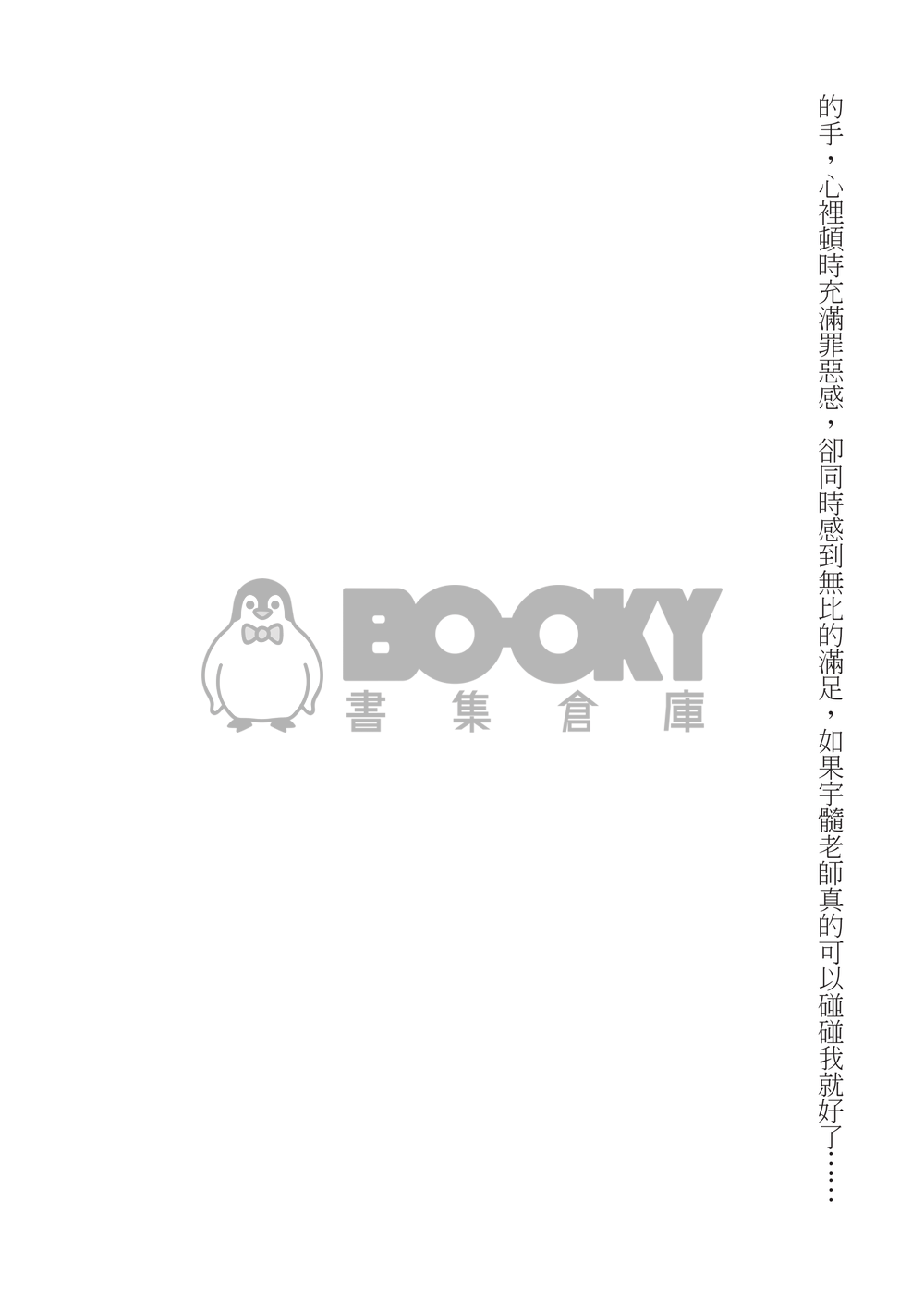 鬼滅之刃宇善R18小說本《看著我》 試閱圖片