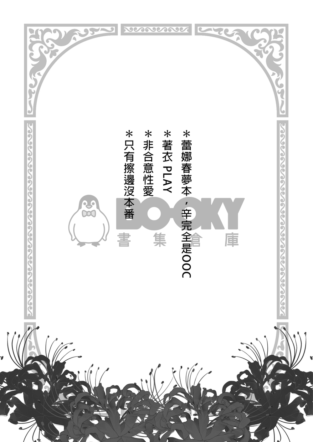 【辛蕾】沉溺赤紅之中 試閱圖片