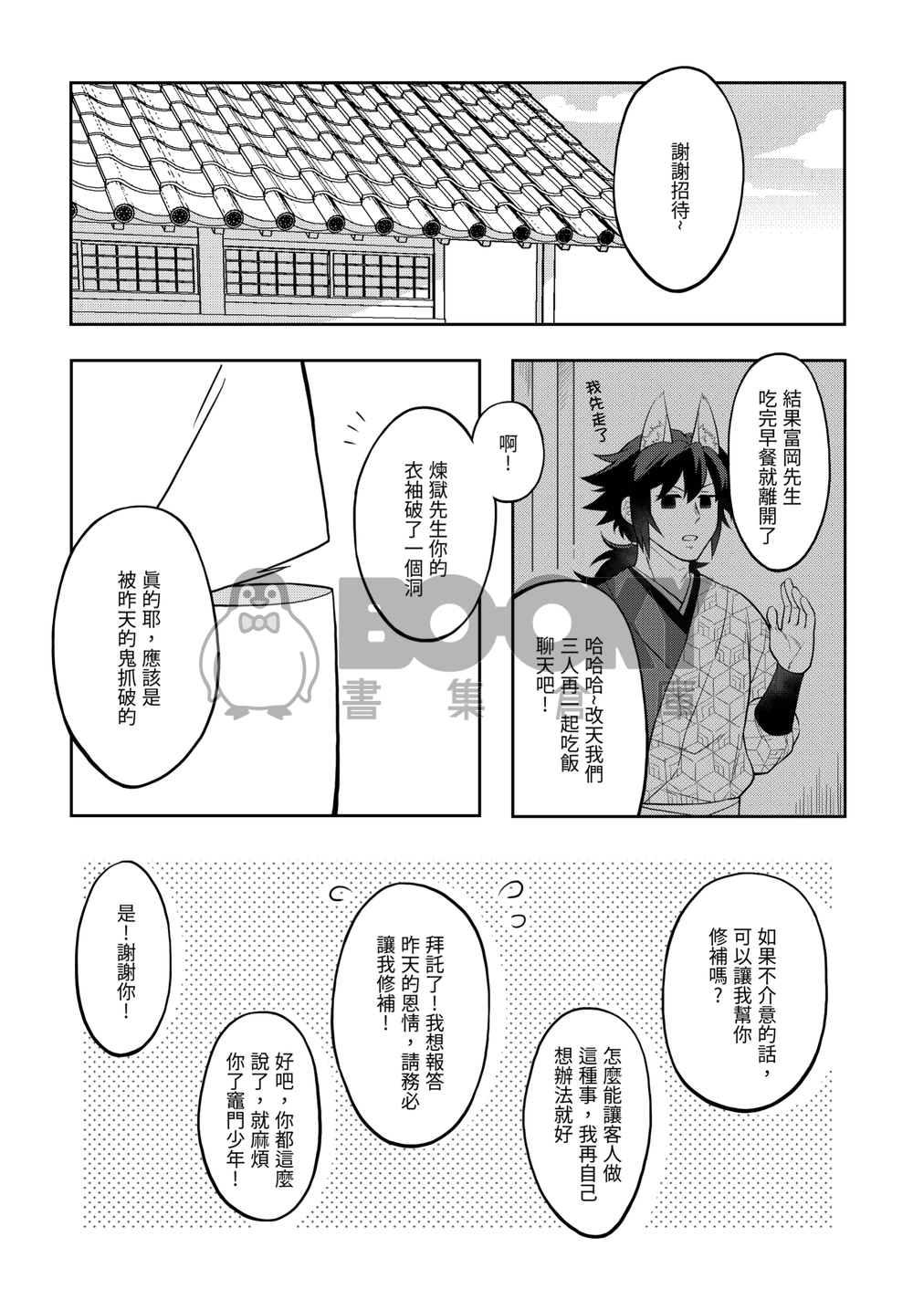 【鬼滅】別讓我渴望你的身體 試閱圖片