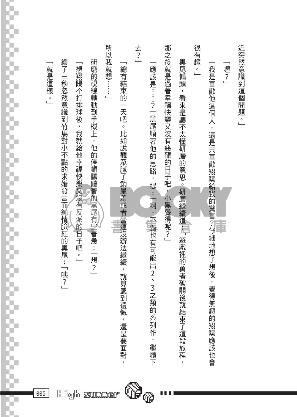 【研日】 High Summer 試閱圖片