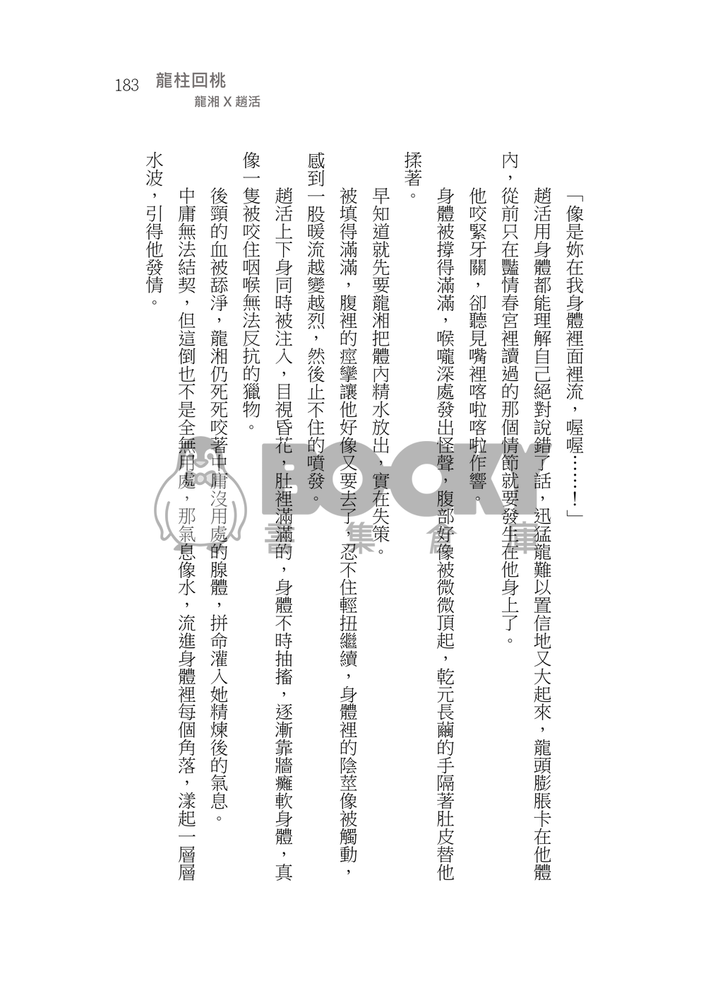 造謠 試閱圖片