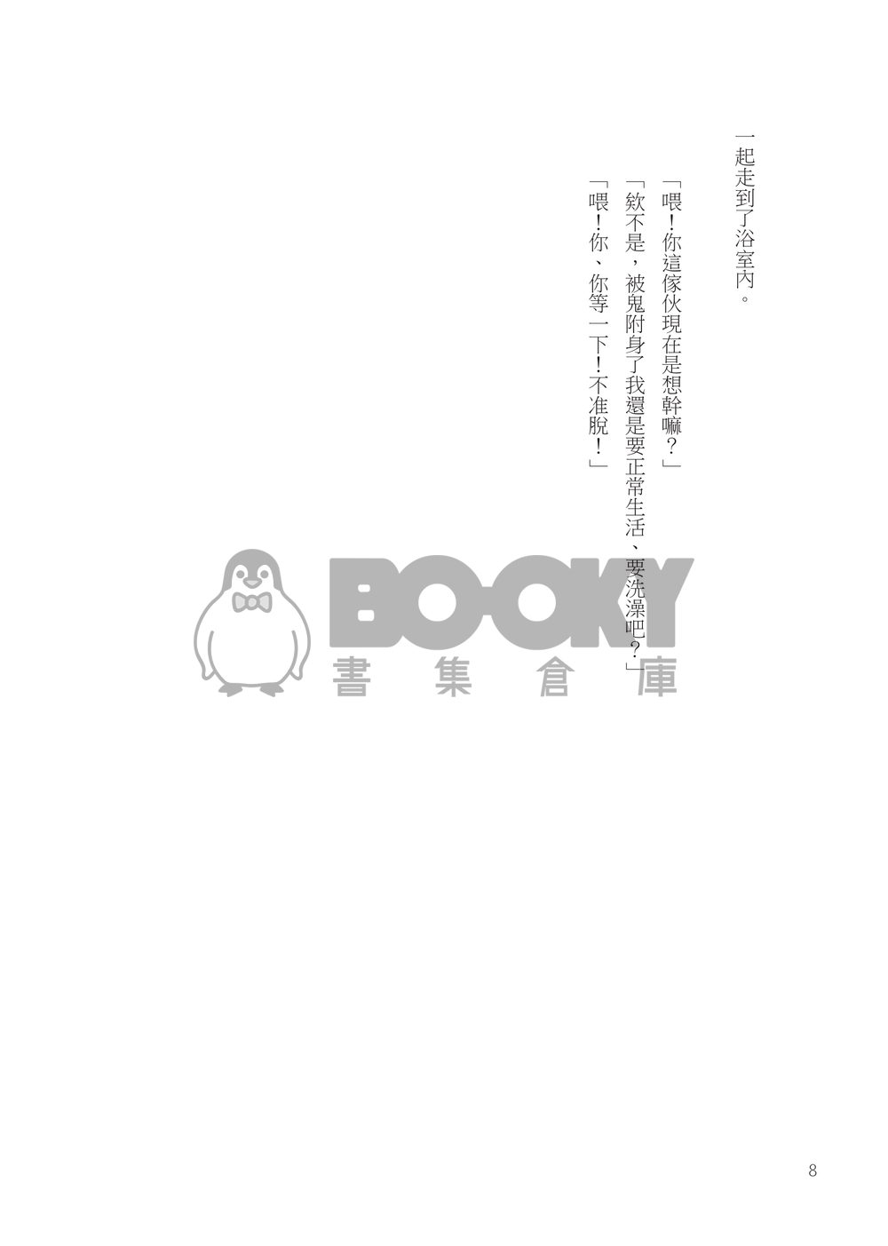 姻廟 試閱圖片