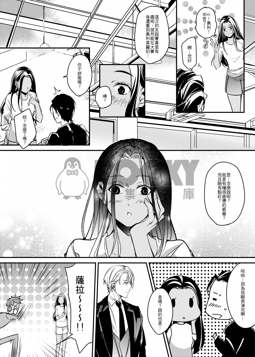 YOI-隱匿的熱度 試閱圖片