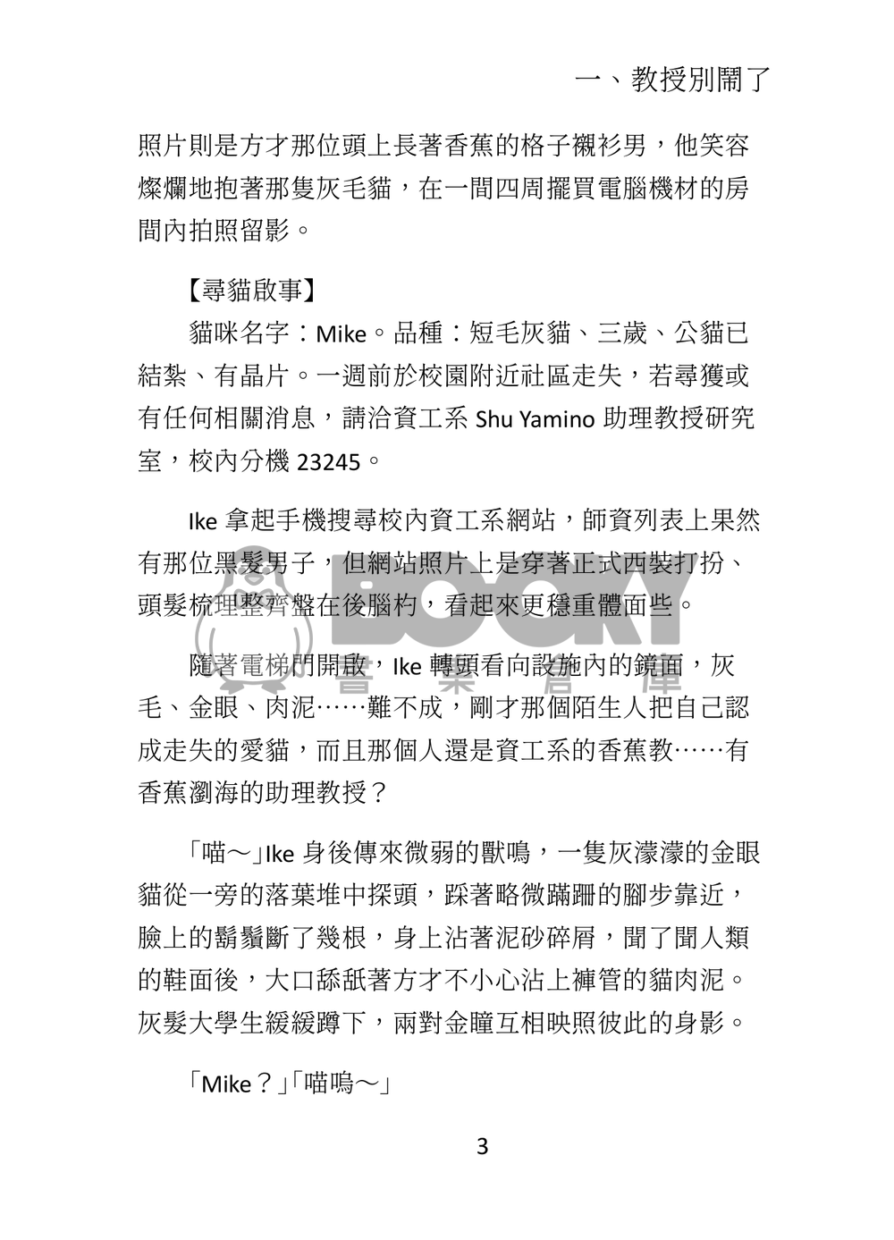 冷色無差小說本《替童貞教授補修戀愛學分》 試閱圖片