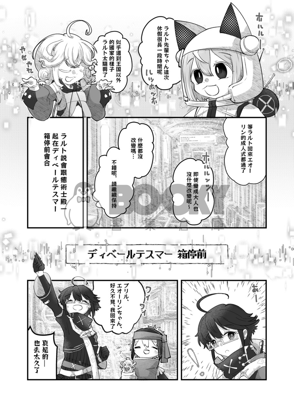 《酔わせ屋行こ！》 繁體中文 試閱圖片