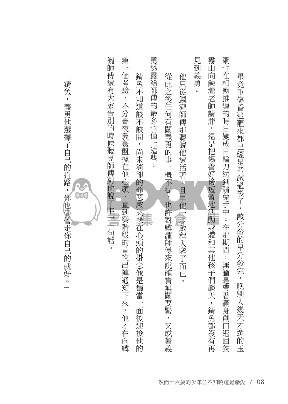 CWT53 鬼滅 錆義《然而十六歲的少年並不知曉這是戀愛》 試閱圖片